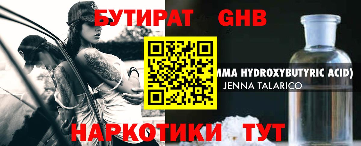 Бутират бутик Тобольск