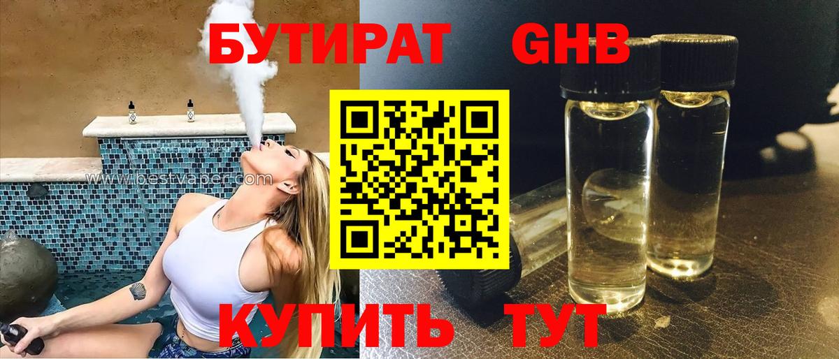 БУТИРАТ 1.4BDO  Бутират  Тобольск  Вход с VPN 