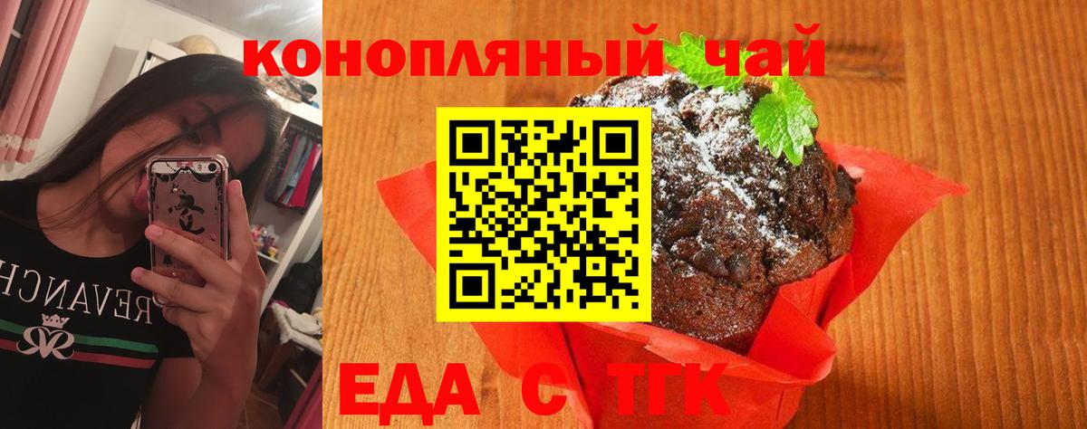 Печенье с ТГК марихуана  Вход с VPN  Тобольск 