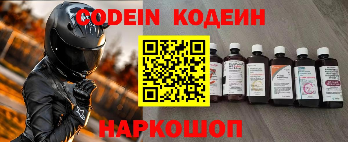 Кодеин напиток Lean (лин)  Вход с VPN  Codein Purple Drank  Тобольск 