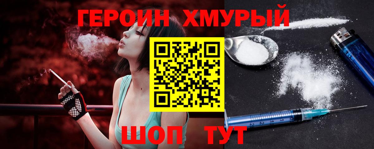 ГЕРОИН  Героин герыч  Вход с VPN  Тобольск 
