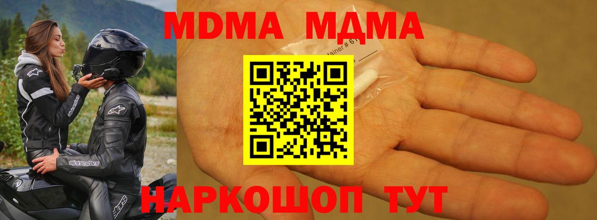 МДМА VHQ  МДМА  Тобольск  Вход с VPN  МДМА Molly 