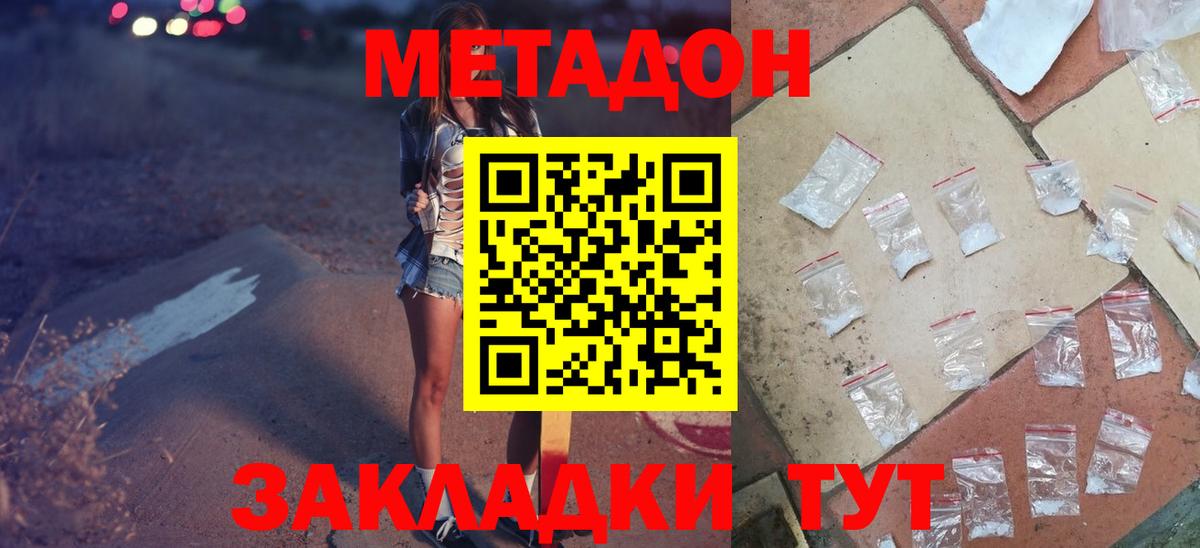 Метадон мёд Тобольск