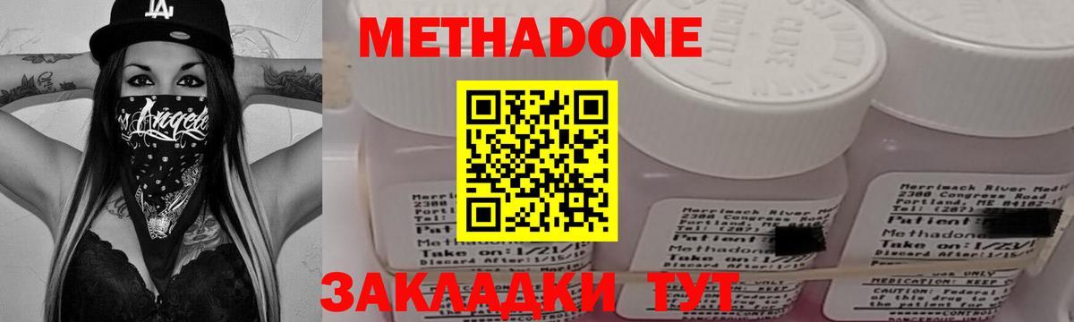 Метадон кристалл  МЕТАДОН methadone  Вход с VPN  Тобольск 